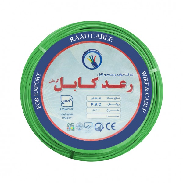 سیم افشان 1 در 2/5 رعد كابل كرمان سبز