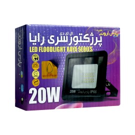 پروژکتور LED پارس اروند الکتریک 20 وات مهتابی مدل رایا