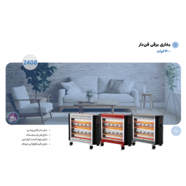 بخاری برقی فن دار 2400 وات ایران زمین مدل 2408 خاکستری