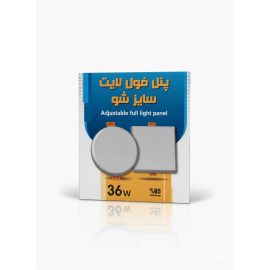 پنل 36 وات مربع توکار قابل تنظیم مهتابی فول لایت برند اچ ام دی (HMD)