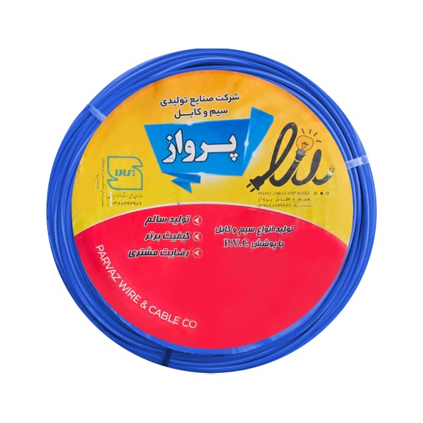سیم افشان 1 در 1 آبی پرواز