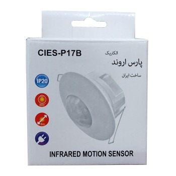 سنسور سقفی هالوژنی پارس اروند الکتریک مدل P17B 